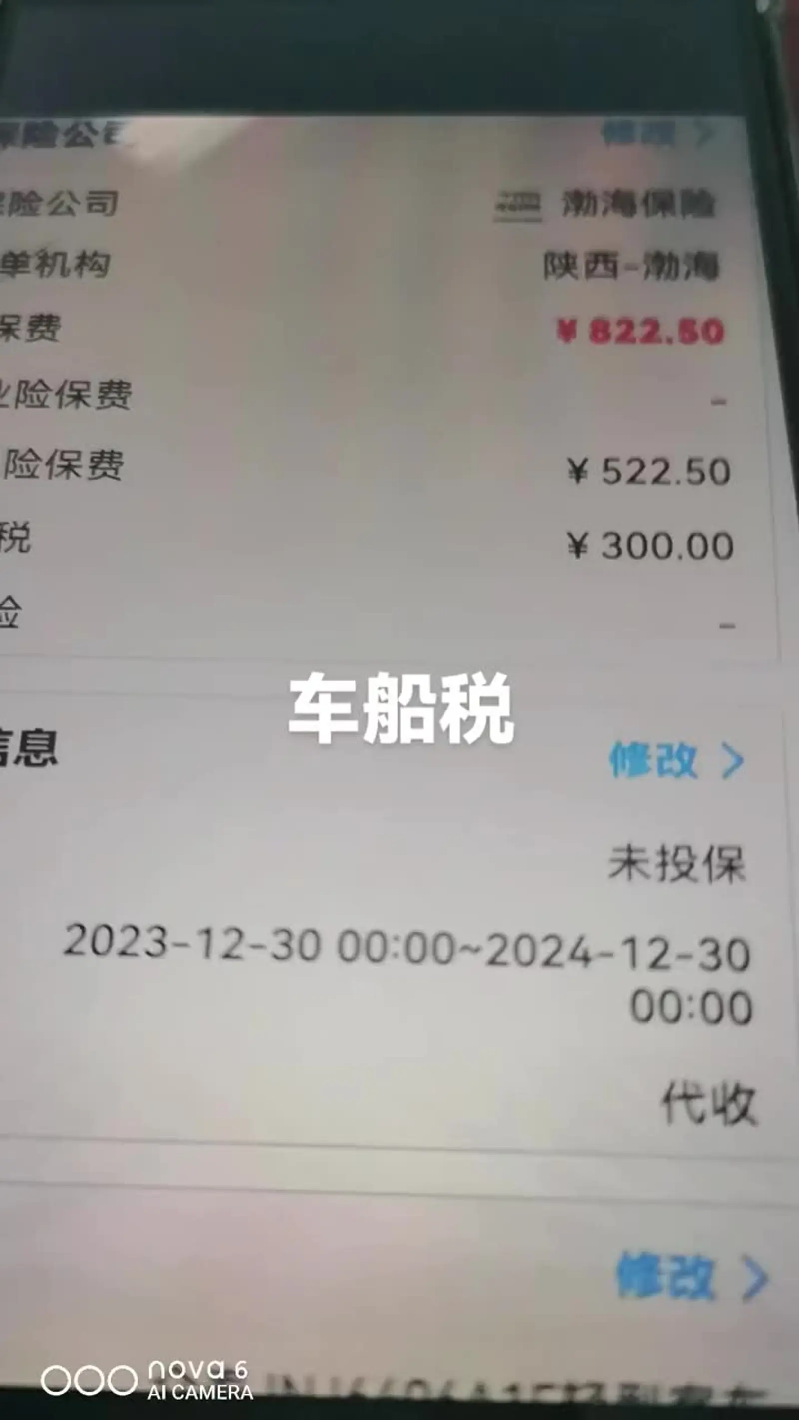 燃油车辆车船税的解释,到期日小于30的或者脱保的,第一种情况,目前