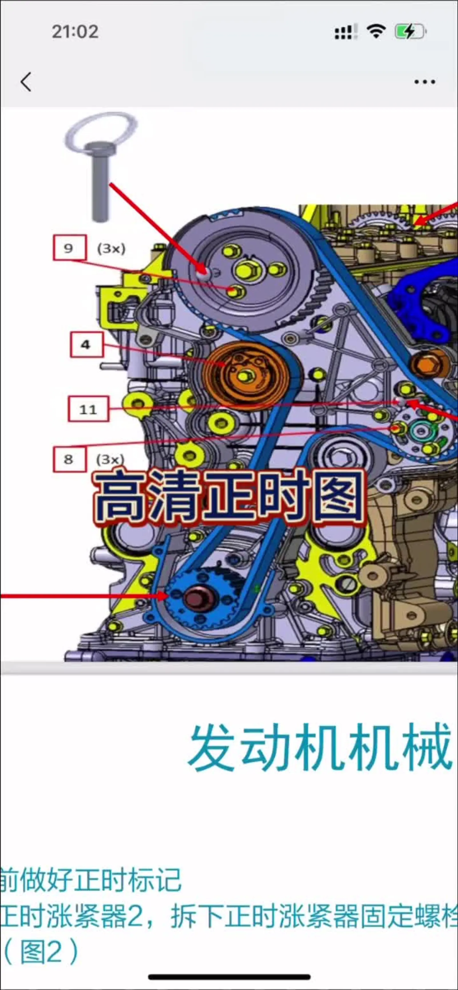 上汽大通正时记号图图片