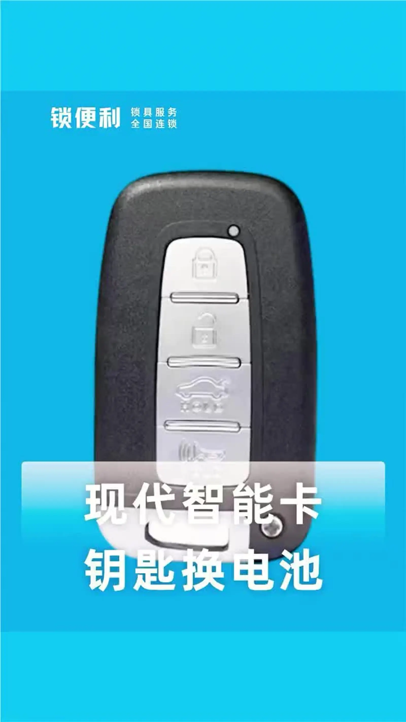 现代ix35/索纳塔智能钥匙拆解 更换电池 现代ix35/索纳塔智能钥匙拆解