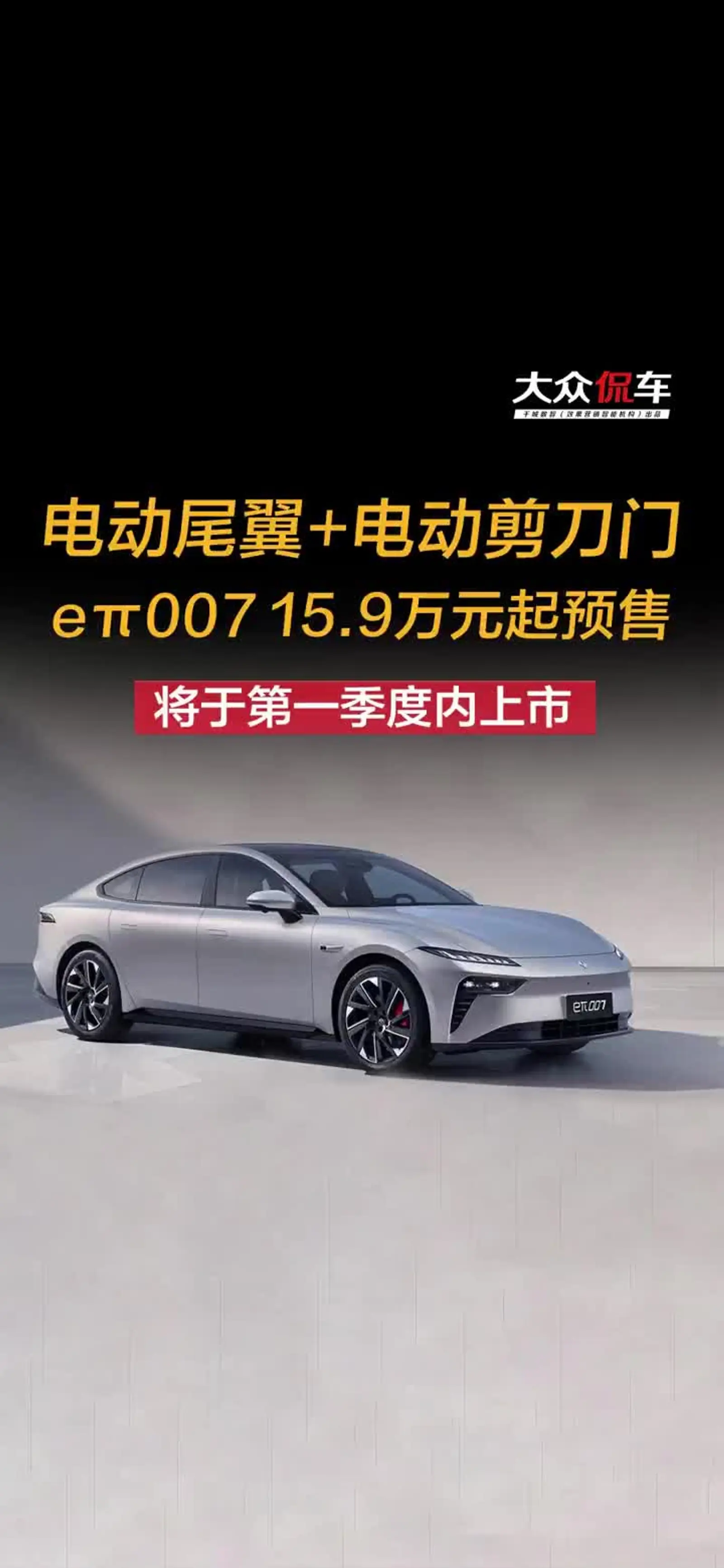 电动尾翼 电动剪刀门,eπ007 15.