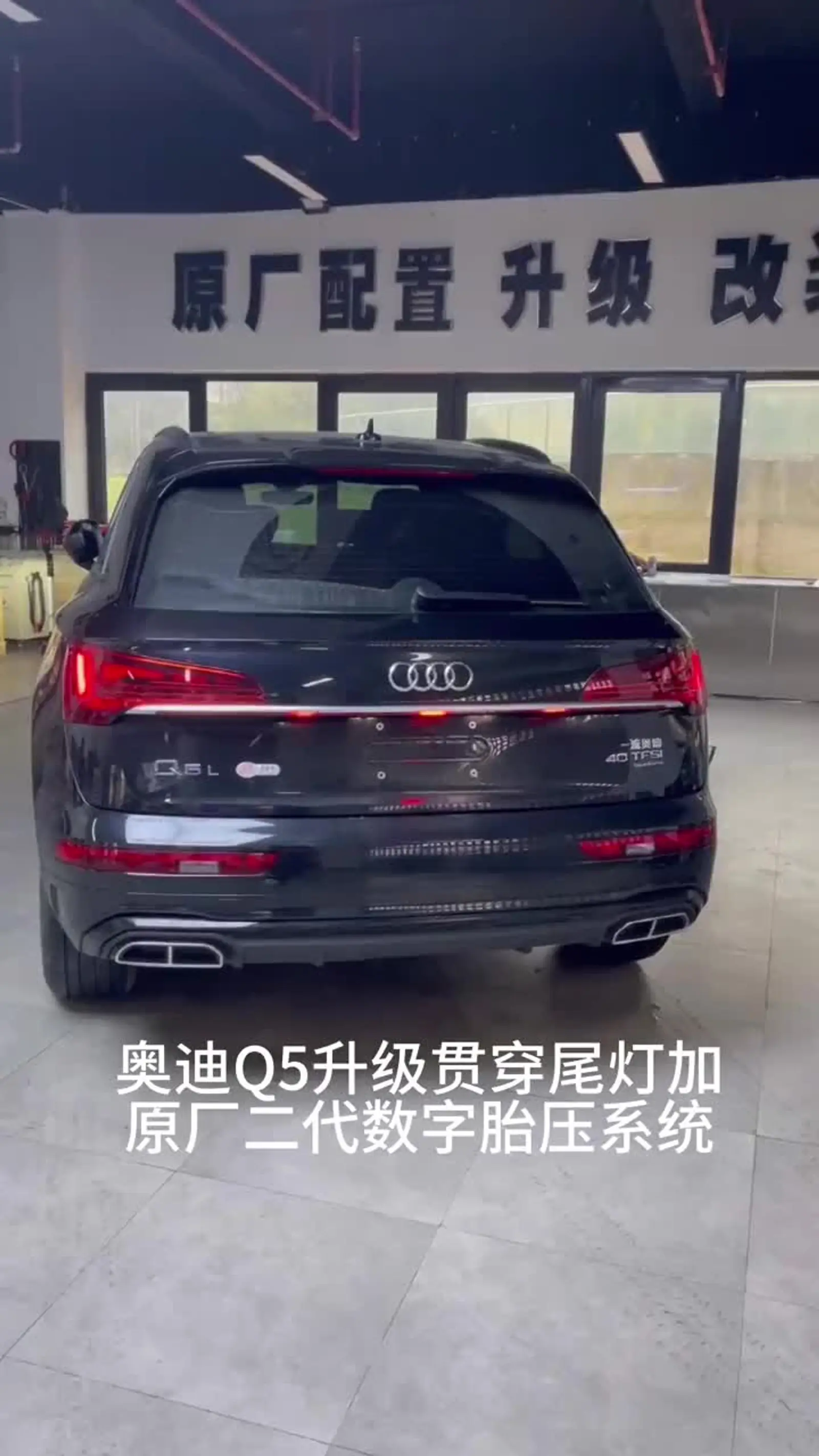 24款奥迪q5l 升级贯穿尾灯 原厂数字胎压_易车小视频