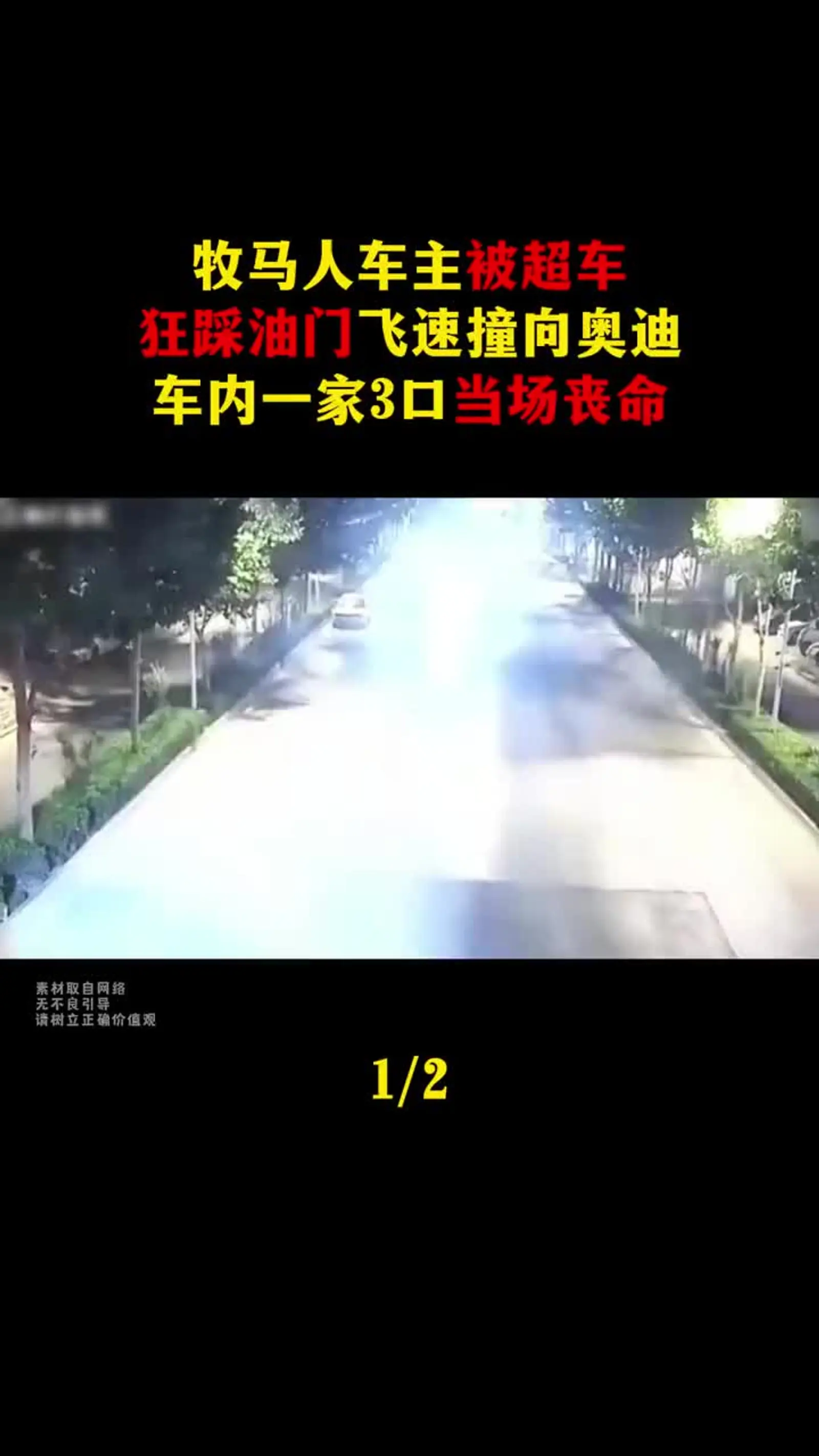 牧马人车主被超车,狂踩油门飞速撞向奥迪,车内一家3口当场丧命_易车小