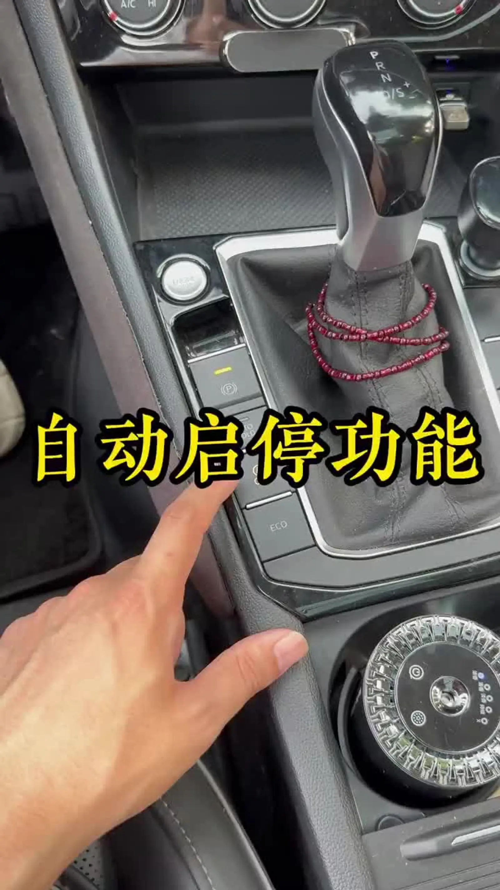 自动挡自动启停正确使用方法