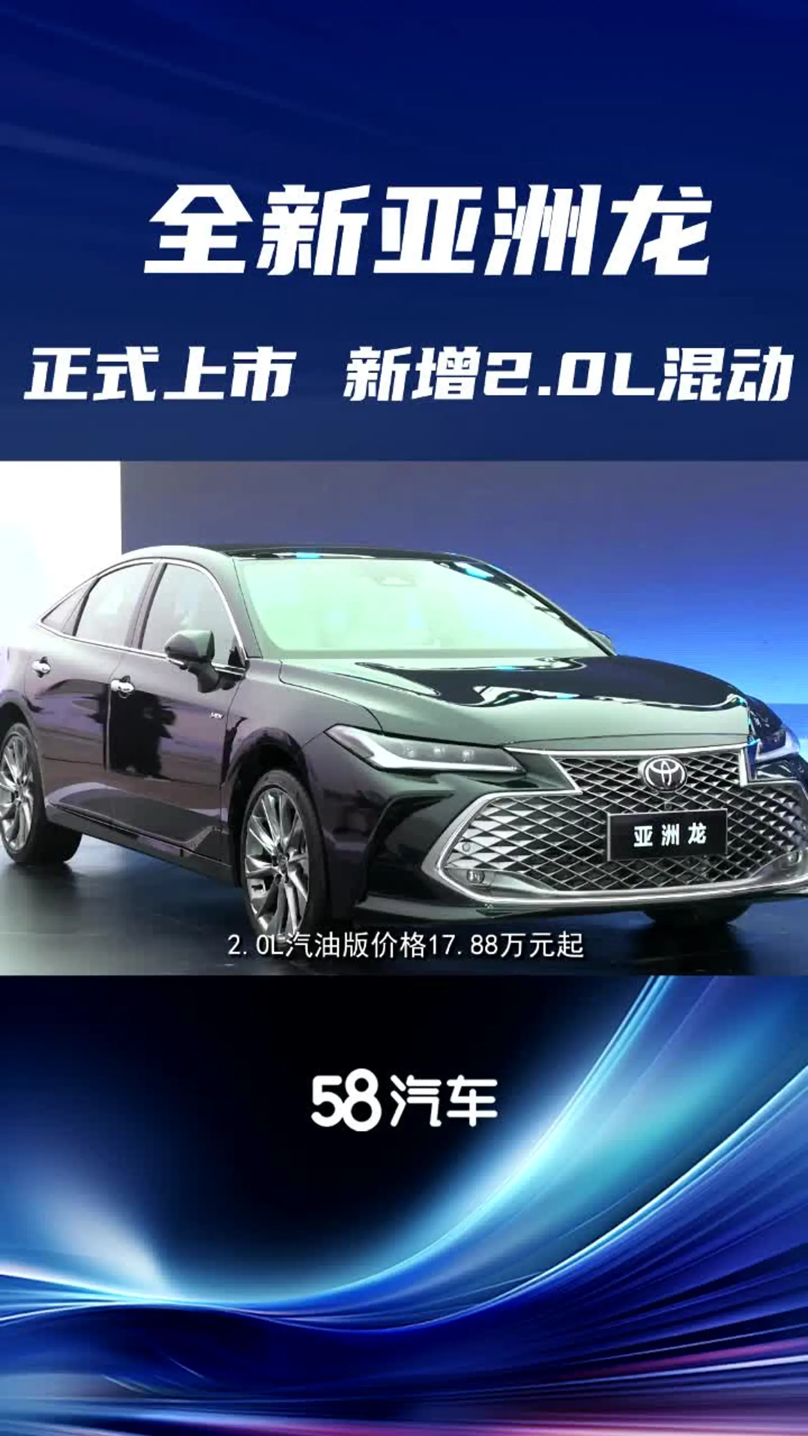 一汽丰田新亚洲龙上市,售价17.88万起 #全新亚洲龙_易车小视频