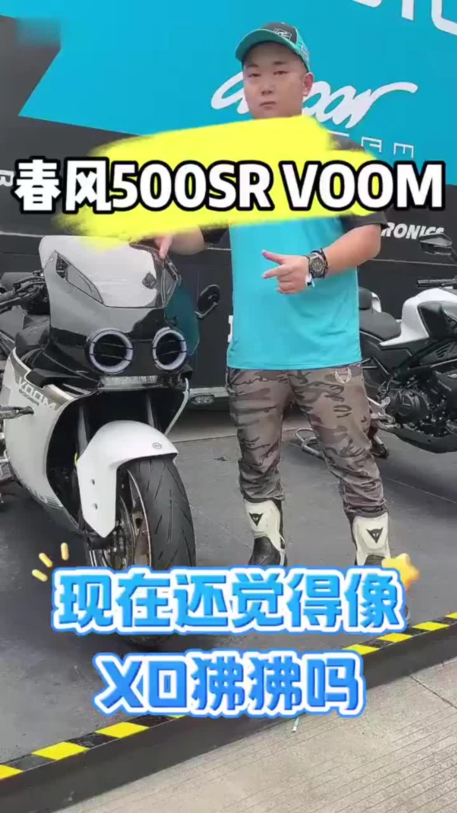 cfmoto春风动力 500srvoom 春风500sr 春风日_易车小视频