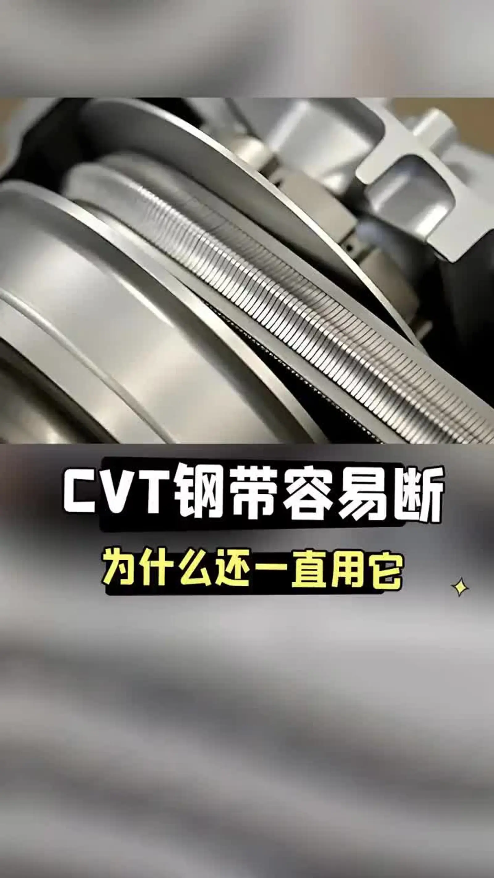 cvt钢带分解图图片