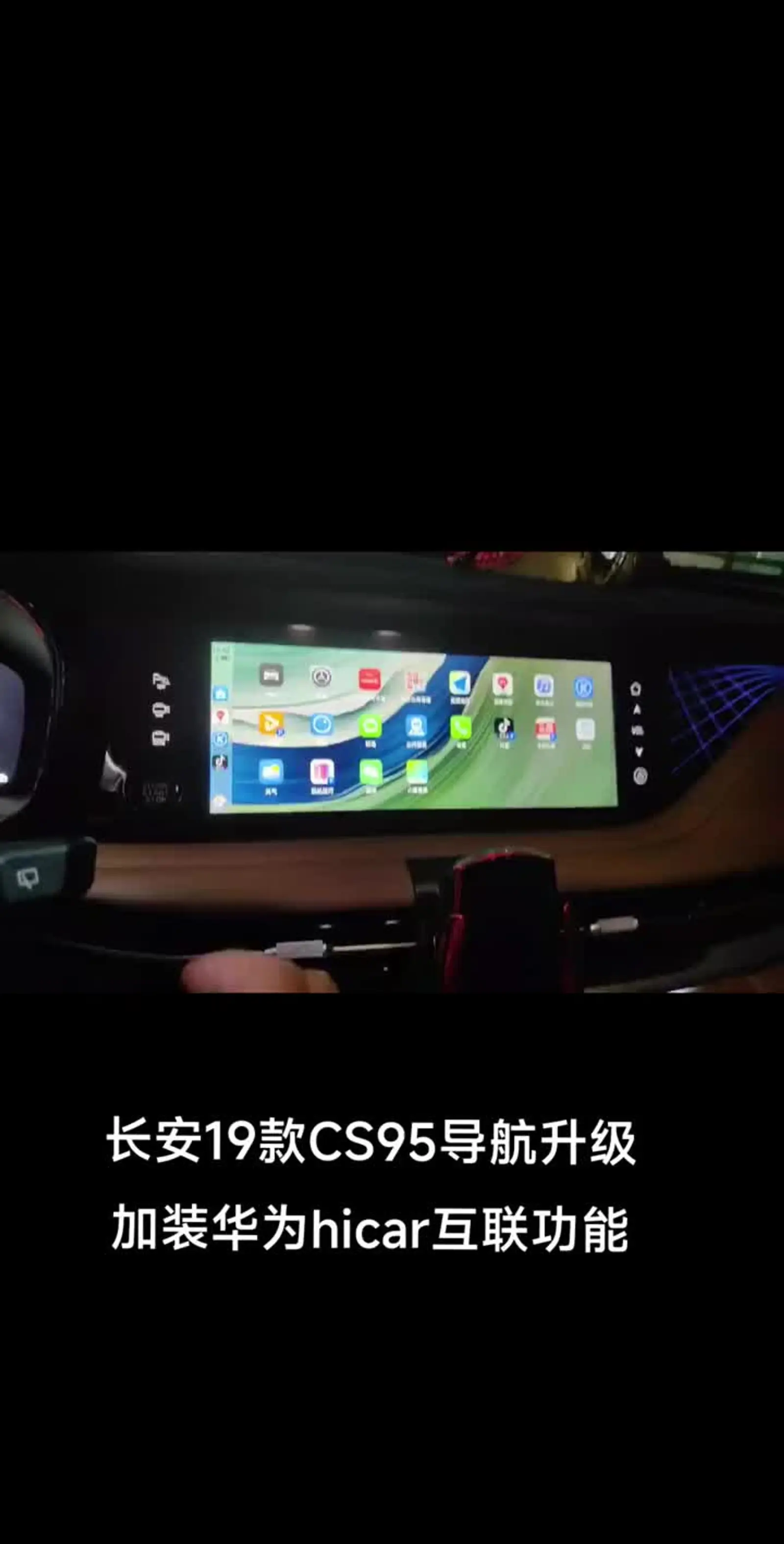 长安cs95无损加装华为hicar互联功能,车机免破解,无usb弹窗_易车小