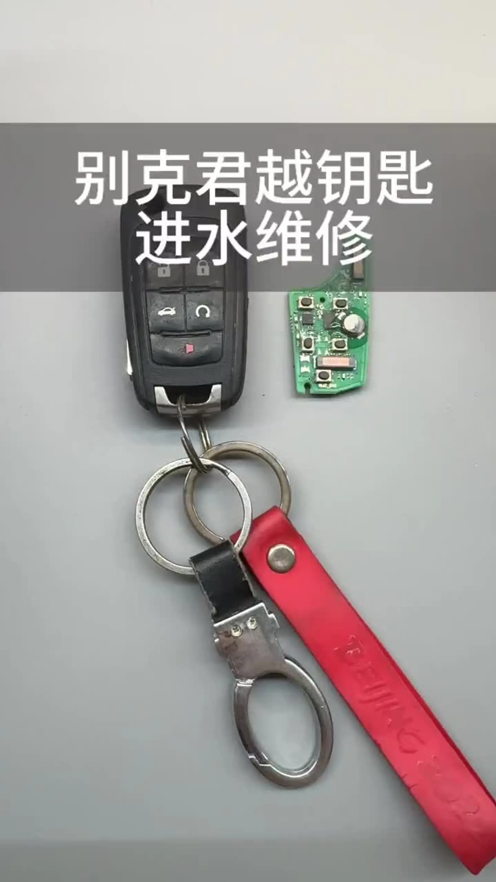 别克君越钥匙维修,别克钥匙维修,汽车钥匙维修,汽车钥匙进水维修
