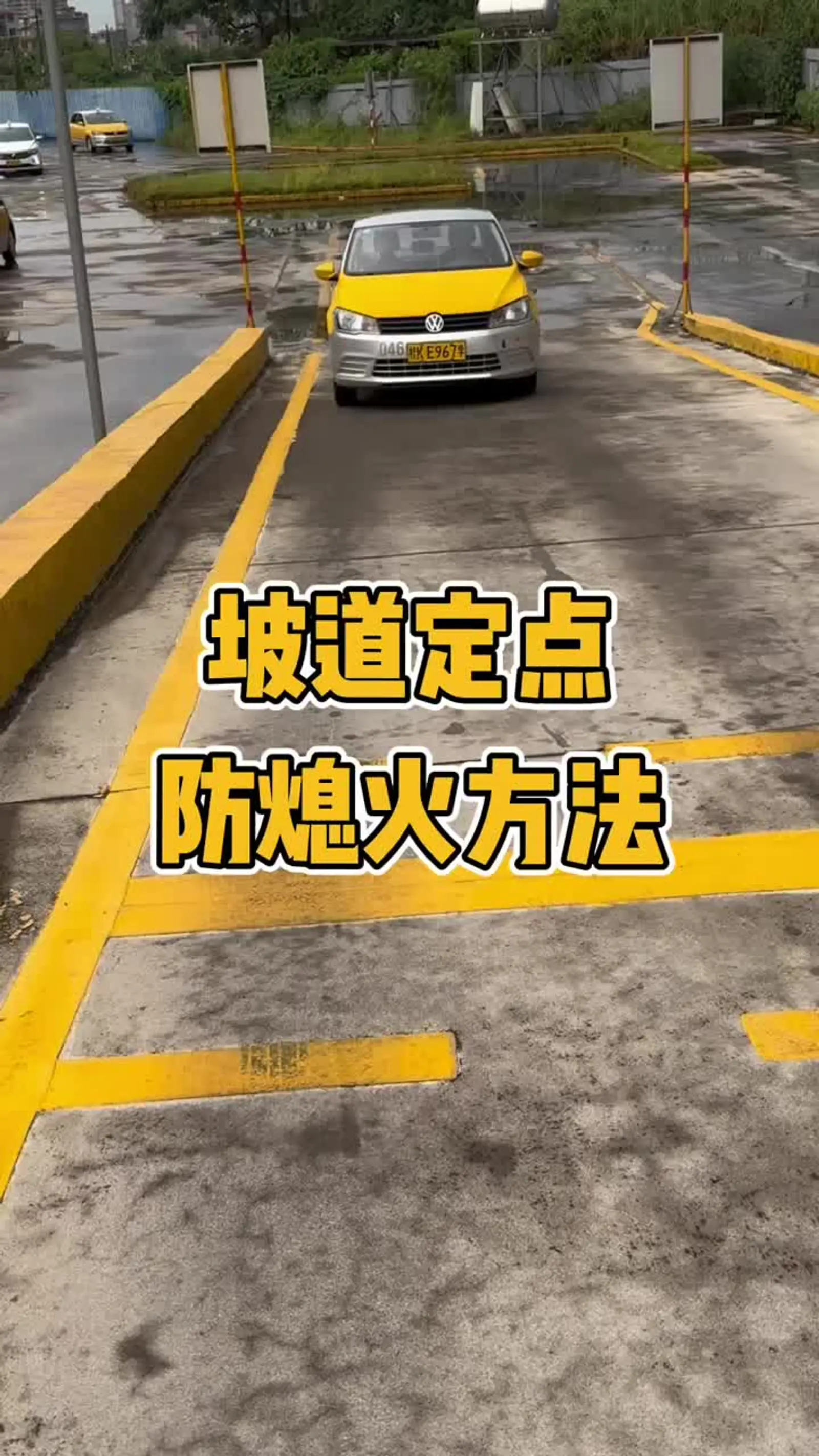 半坡起步熄火图片