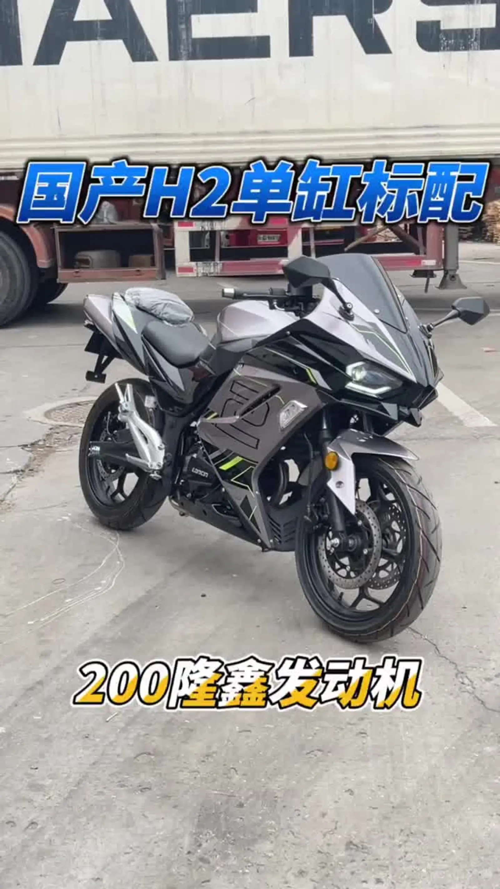 200单缸国产h2_易车小视频