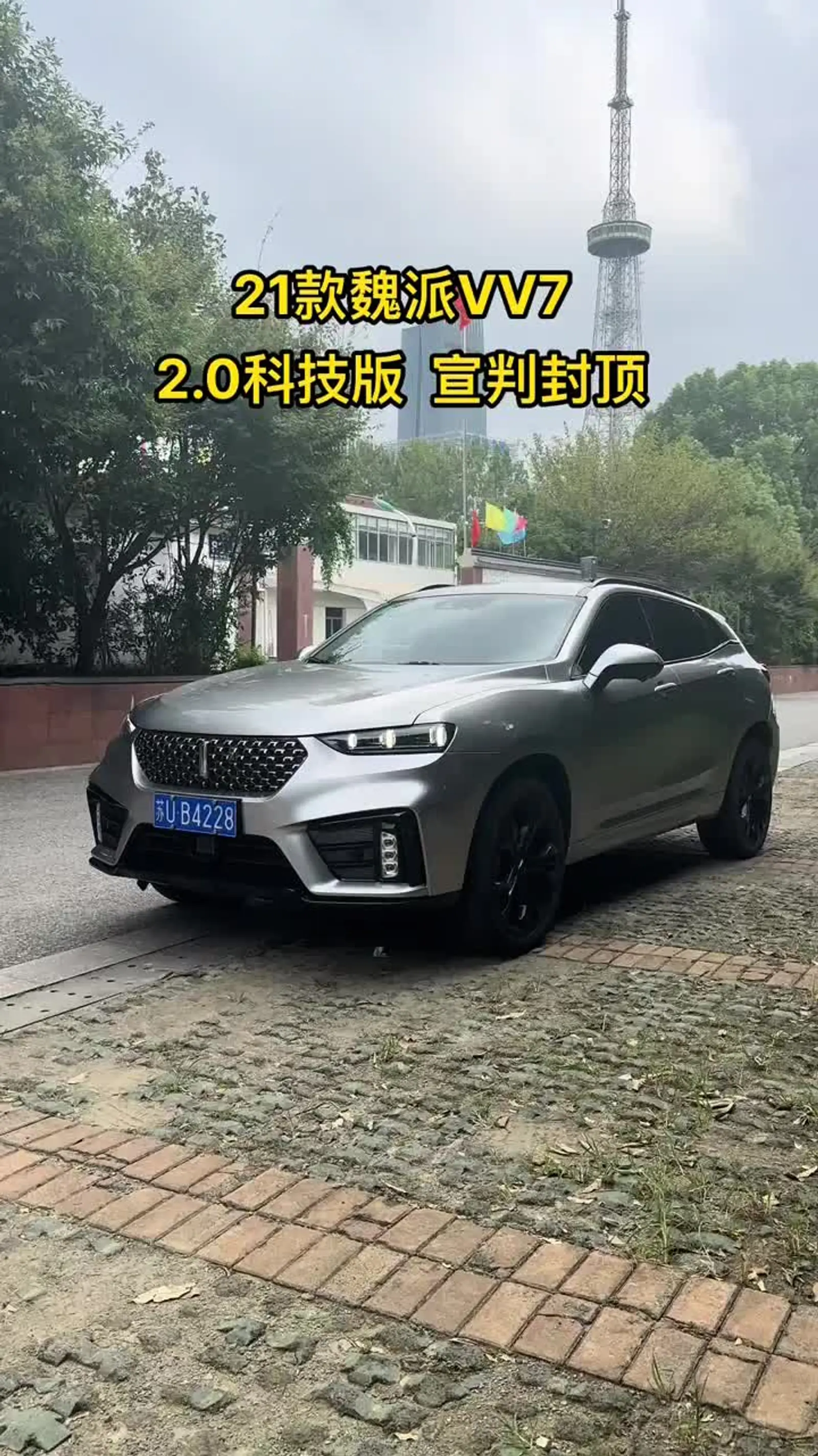 21款长城魏派vv7科技版 ,2.0t排量, 全景大天窗,双电动座椅,记忆座椅