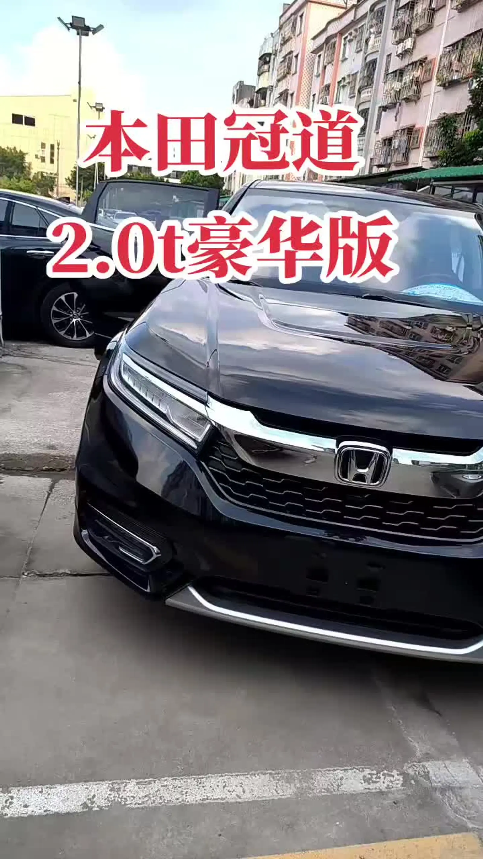 本田冠道 370t 两驱豪华版