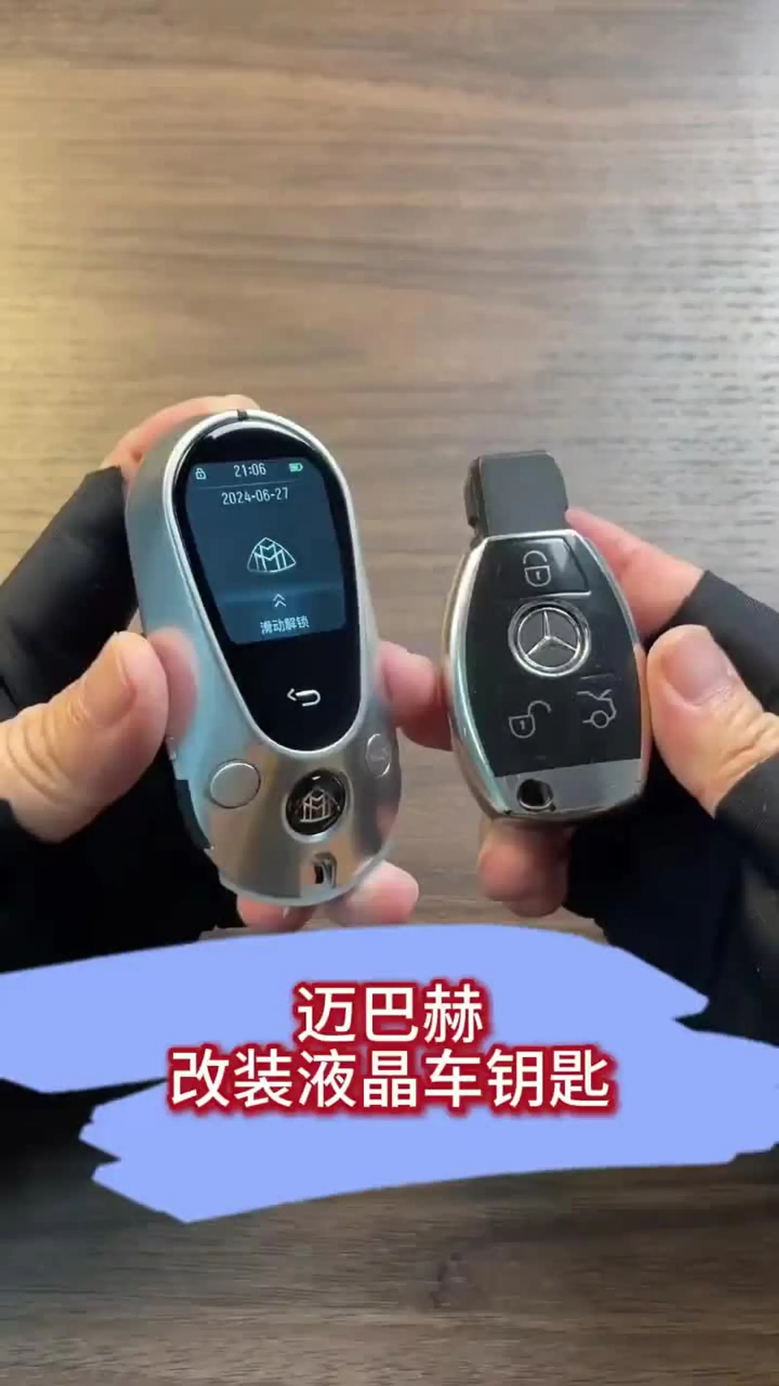 迈巴赫老板改装液晶车钥匙