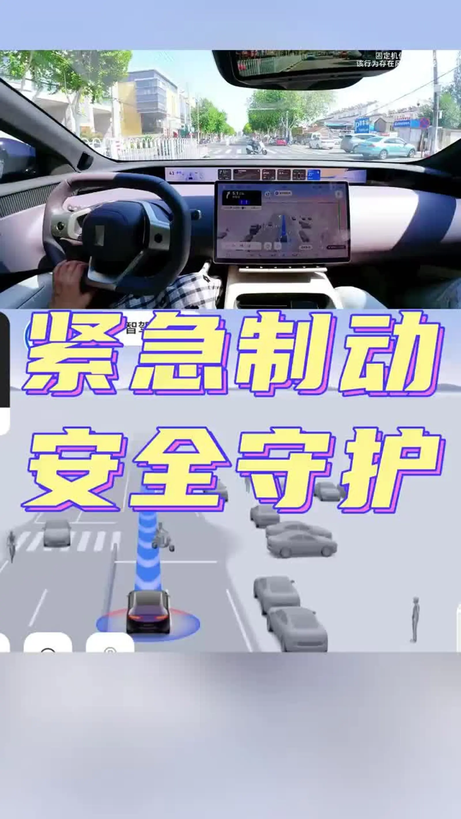 紧急制动,安全守护