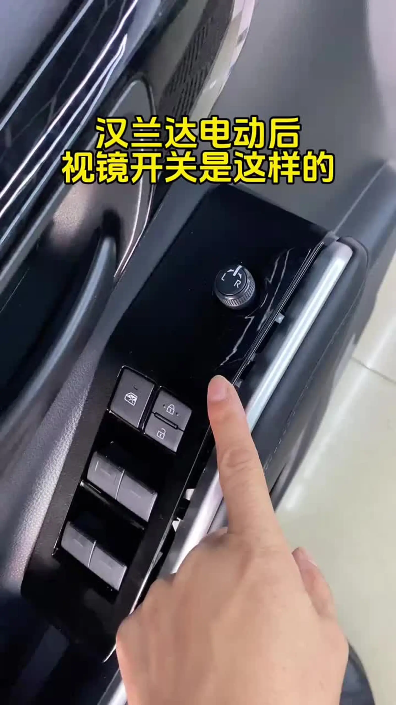 24年汉兰达电动后视镜折叠开关是这样的