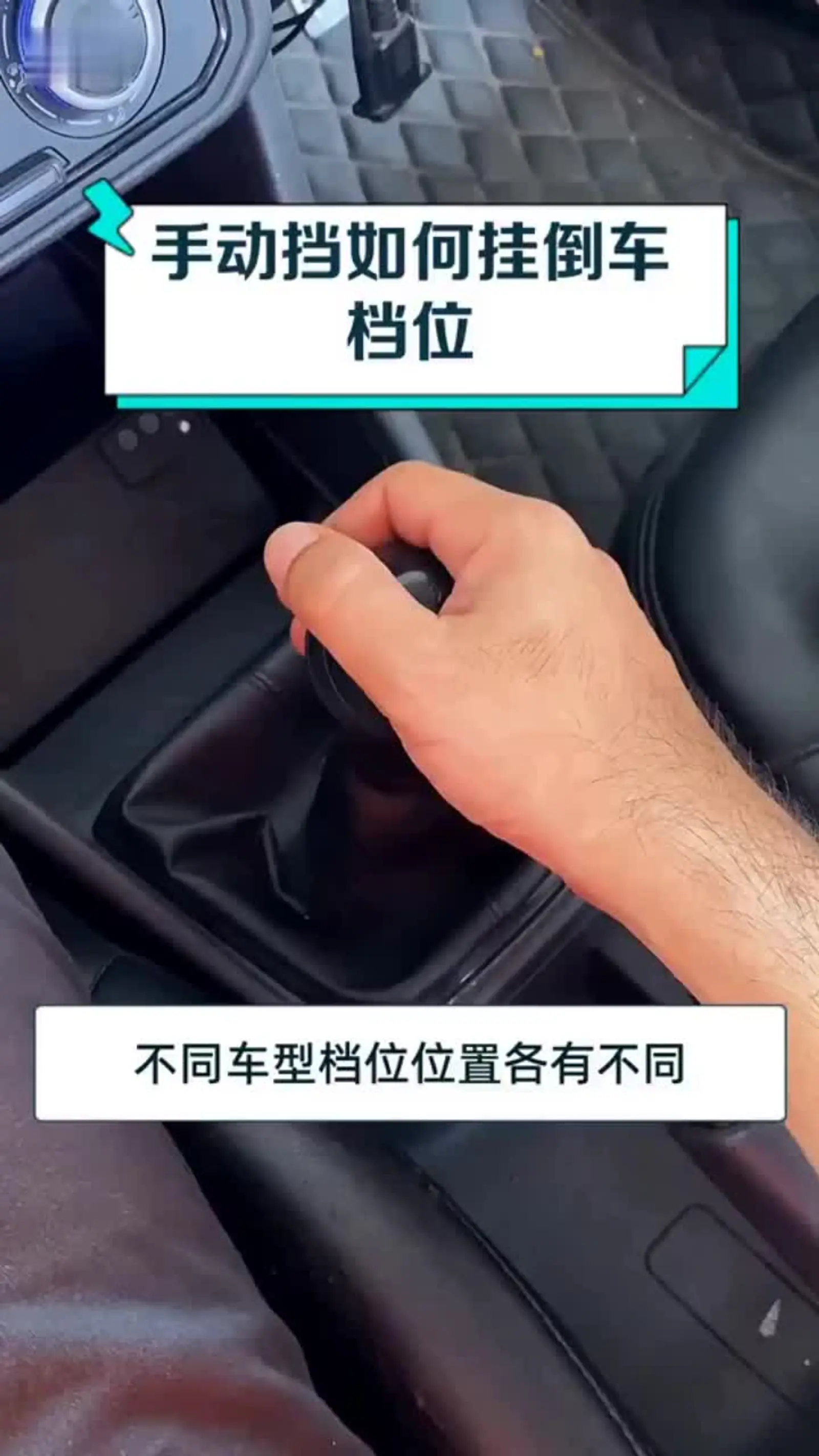 手动挡如何挂倒车档位