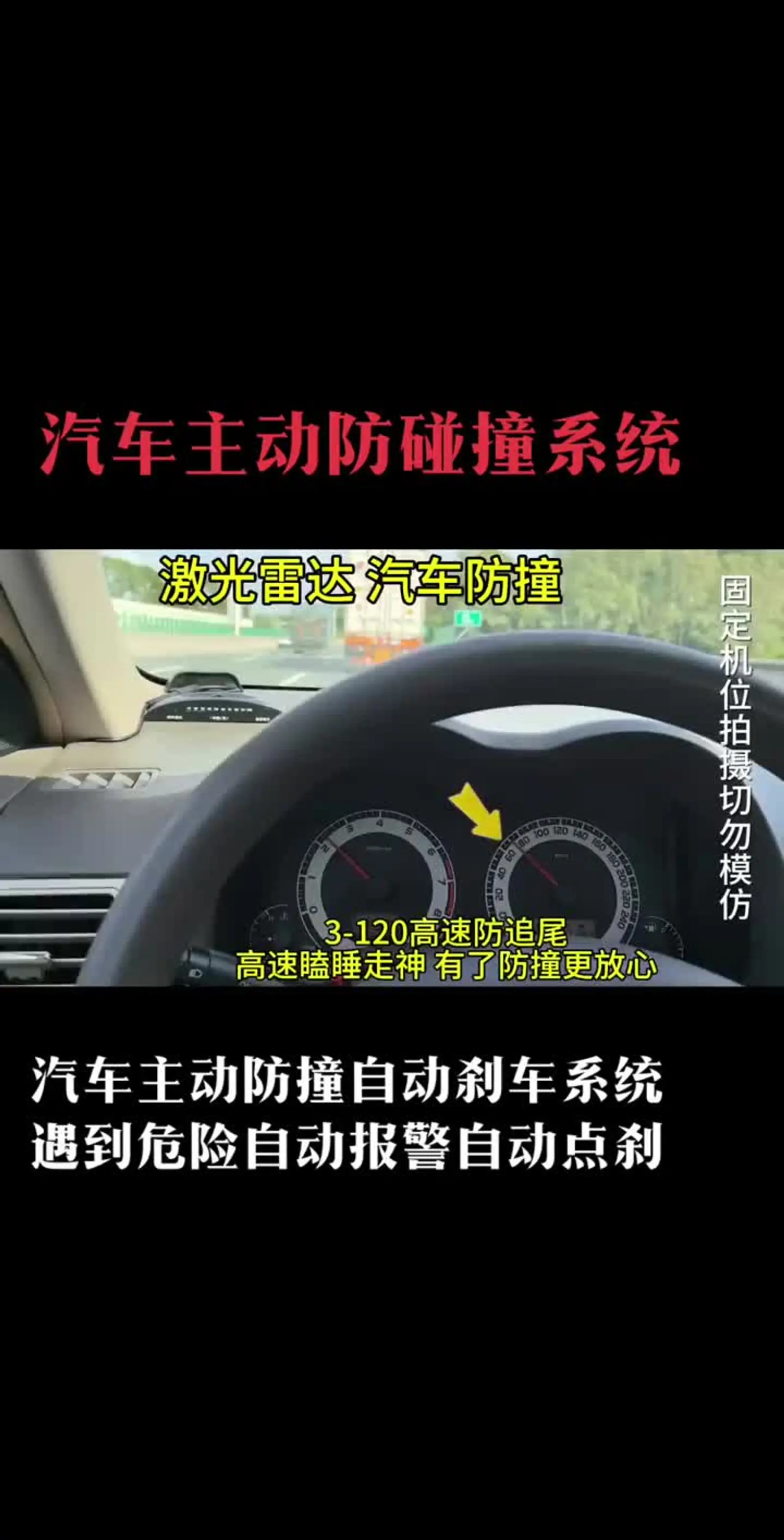 汽车自动防碰撞自动刹车系统