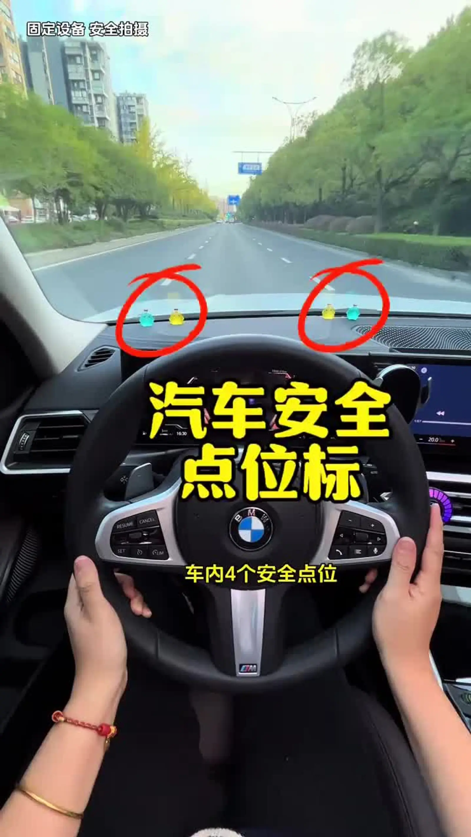 车内四个安全点位帮你轻松左右车距 适合新手司机判断左右车距的安全