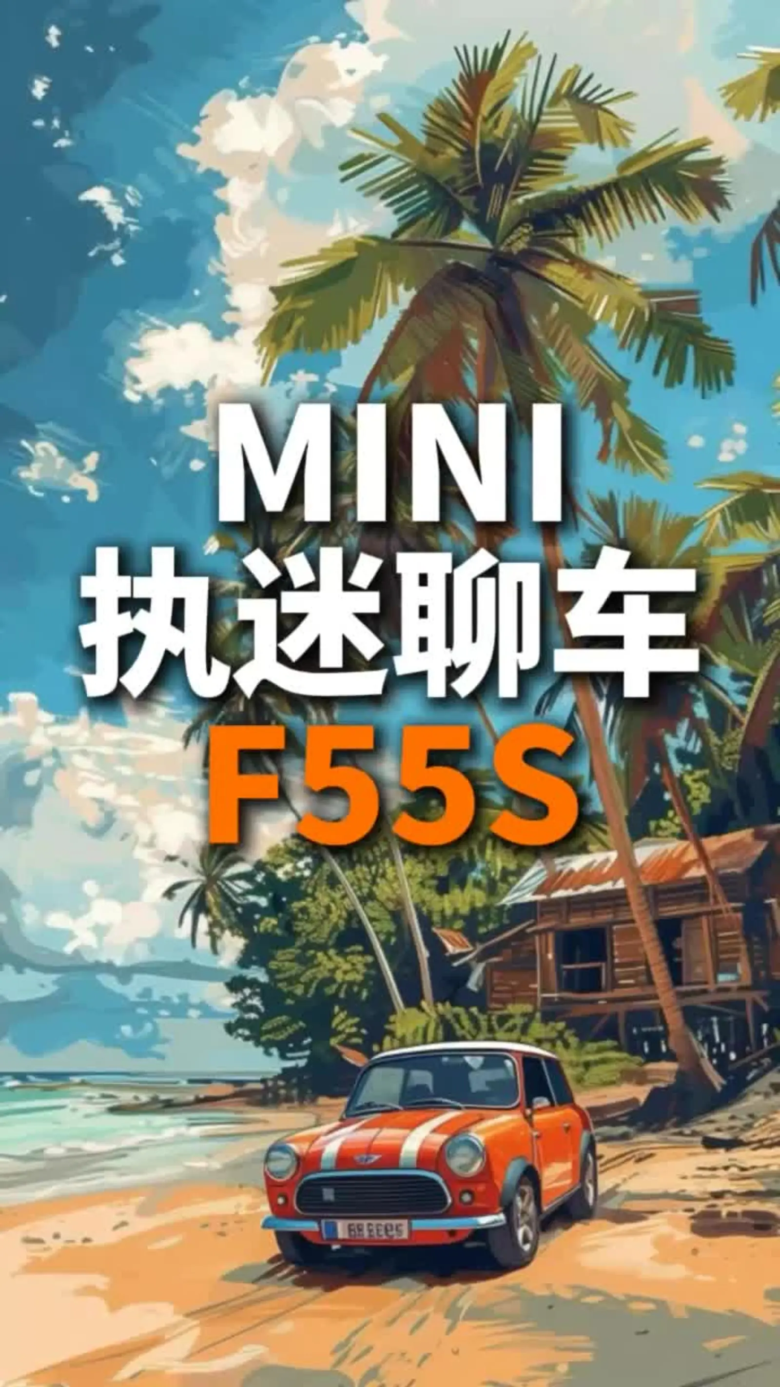 宝马mini cooper s五门 牛津绿白顶白鞋白耳朵