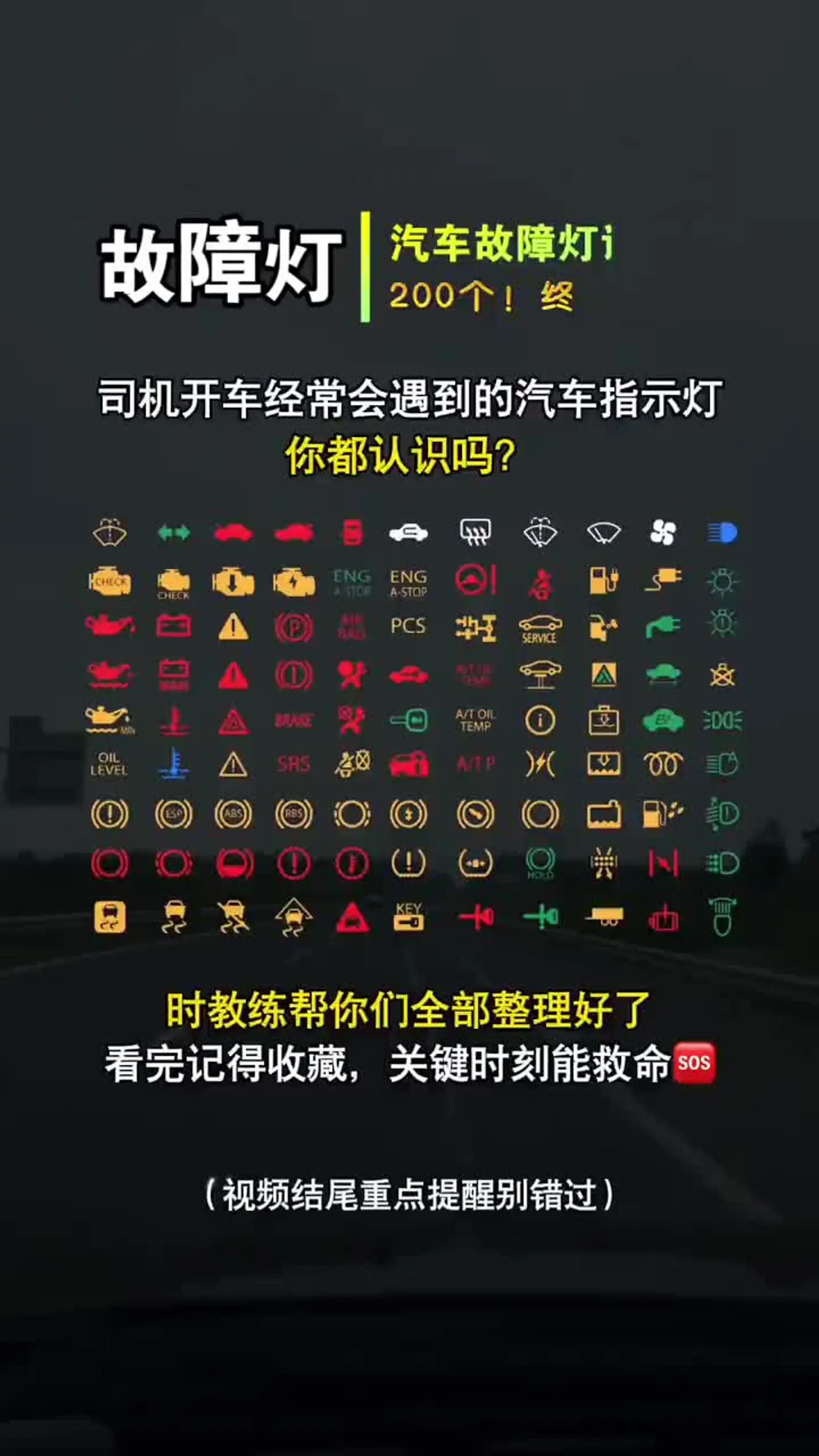 车友们,终于不用担心看不懂车内标识啦