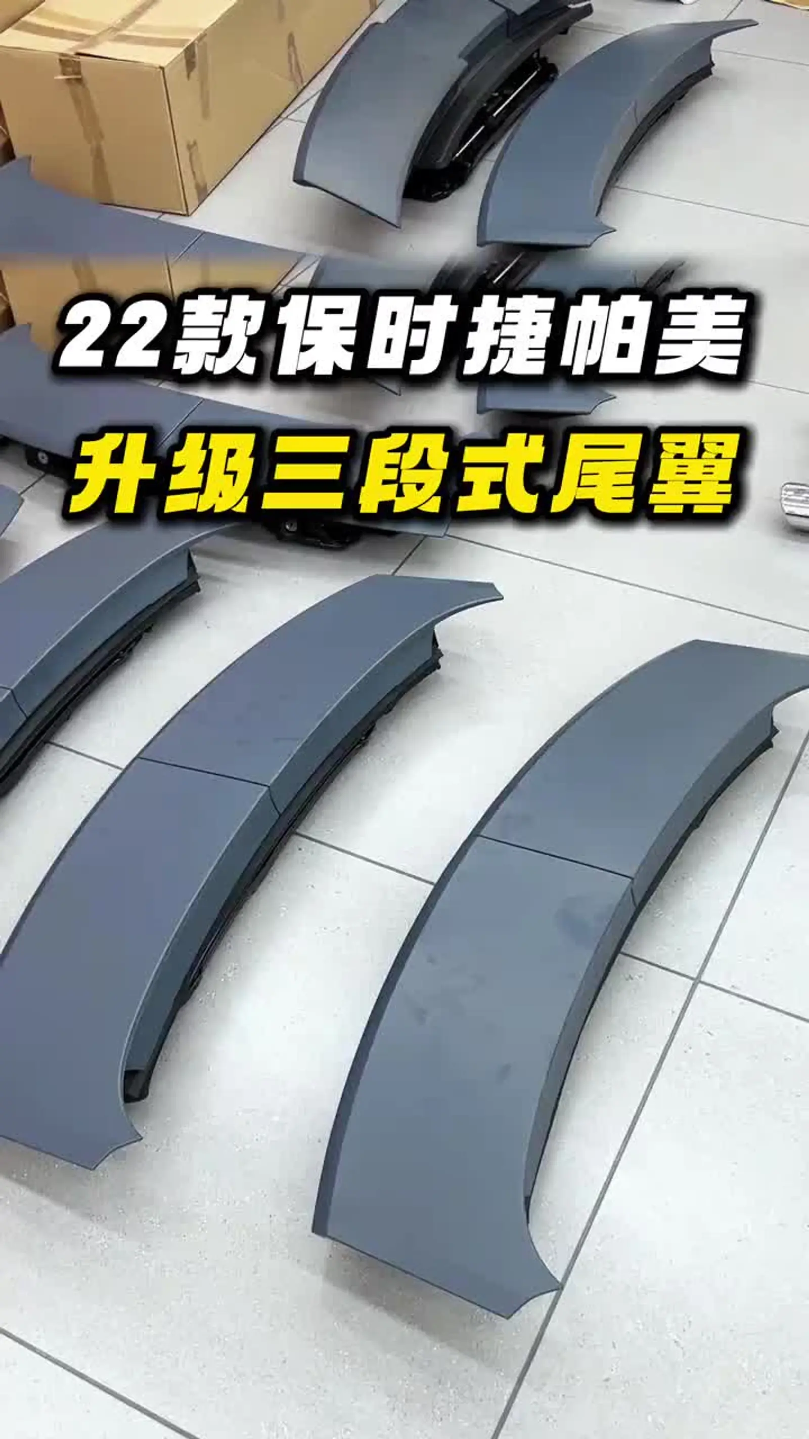 22款保时捷帕美,升级三段式尾翼 保时捷原厂升级 维修保养 真皮内饰