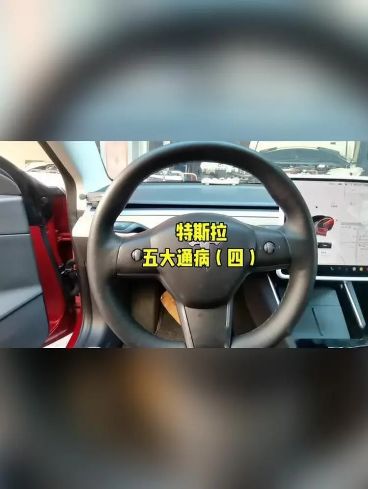 特斯拉刹车异响仪表提示CP_a156 直流快速充电可能导_易车小视频