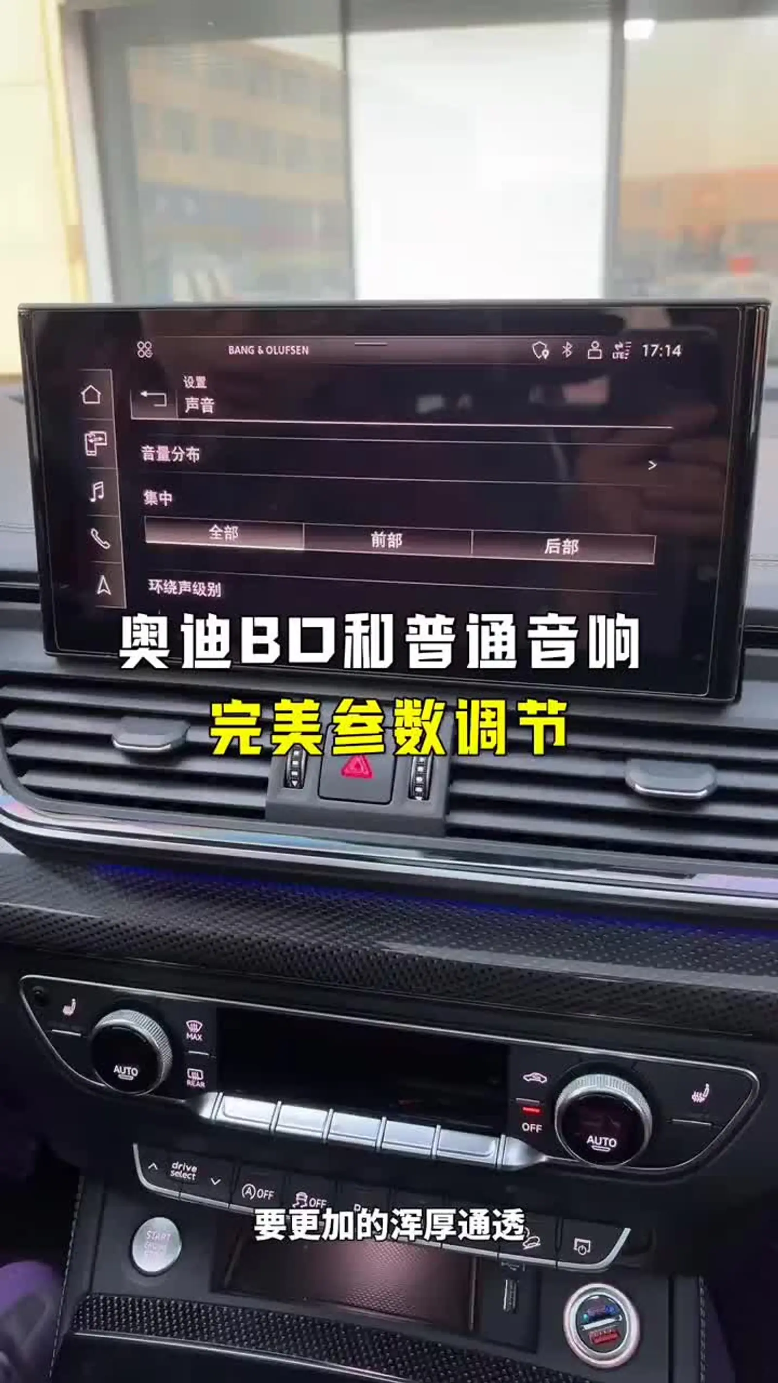 奥迪音响调节方法 奥迪音响调节方法