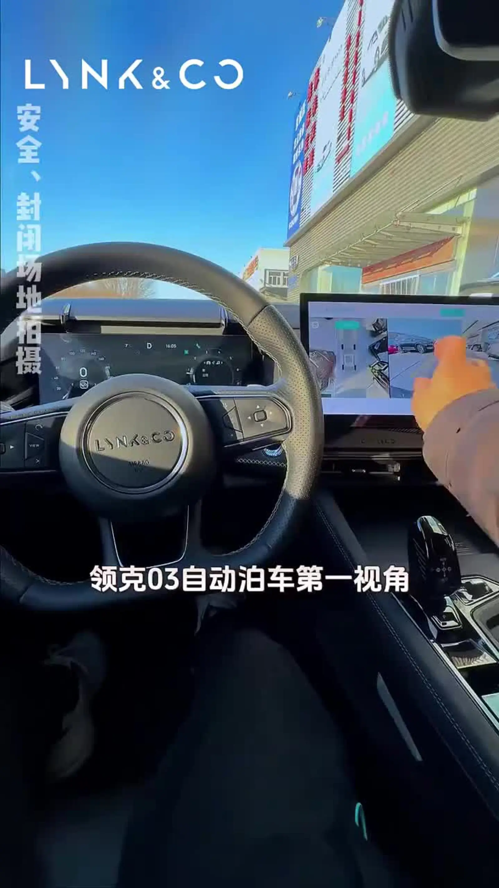 领克03自动泊车 领克03自动泊车第一视角