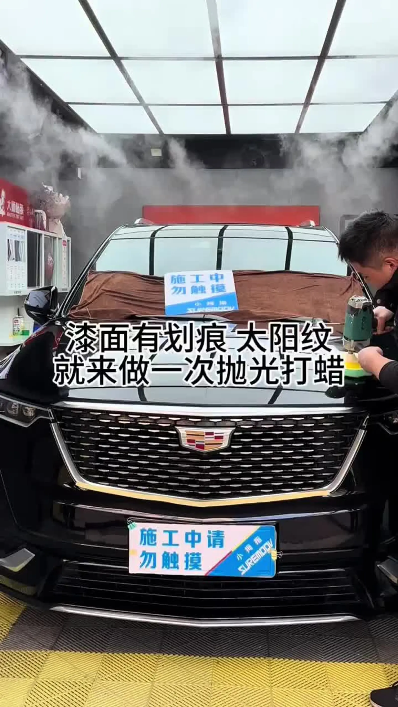 漆面有划痕,太阳纹,就来做一次全车抛光打蜡,让你爱车漆面焕然一新