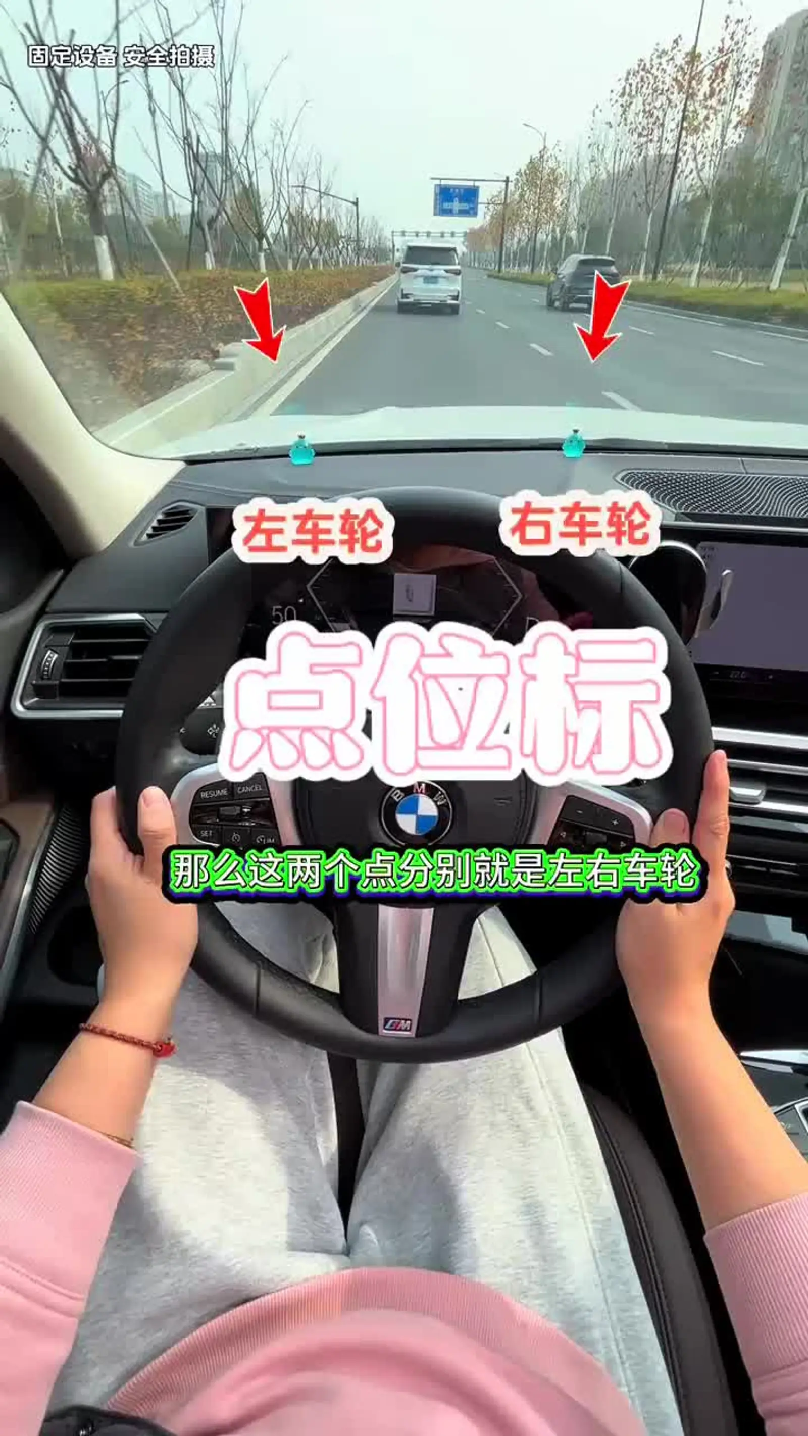新手司机判断左右车距的点位和技巧,这个点位标很适合,它们就代表左右