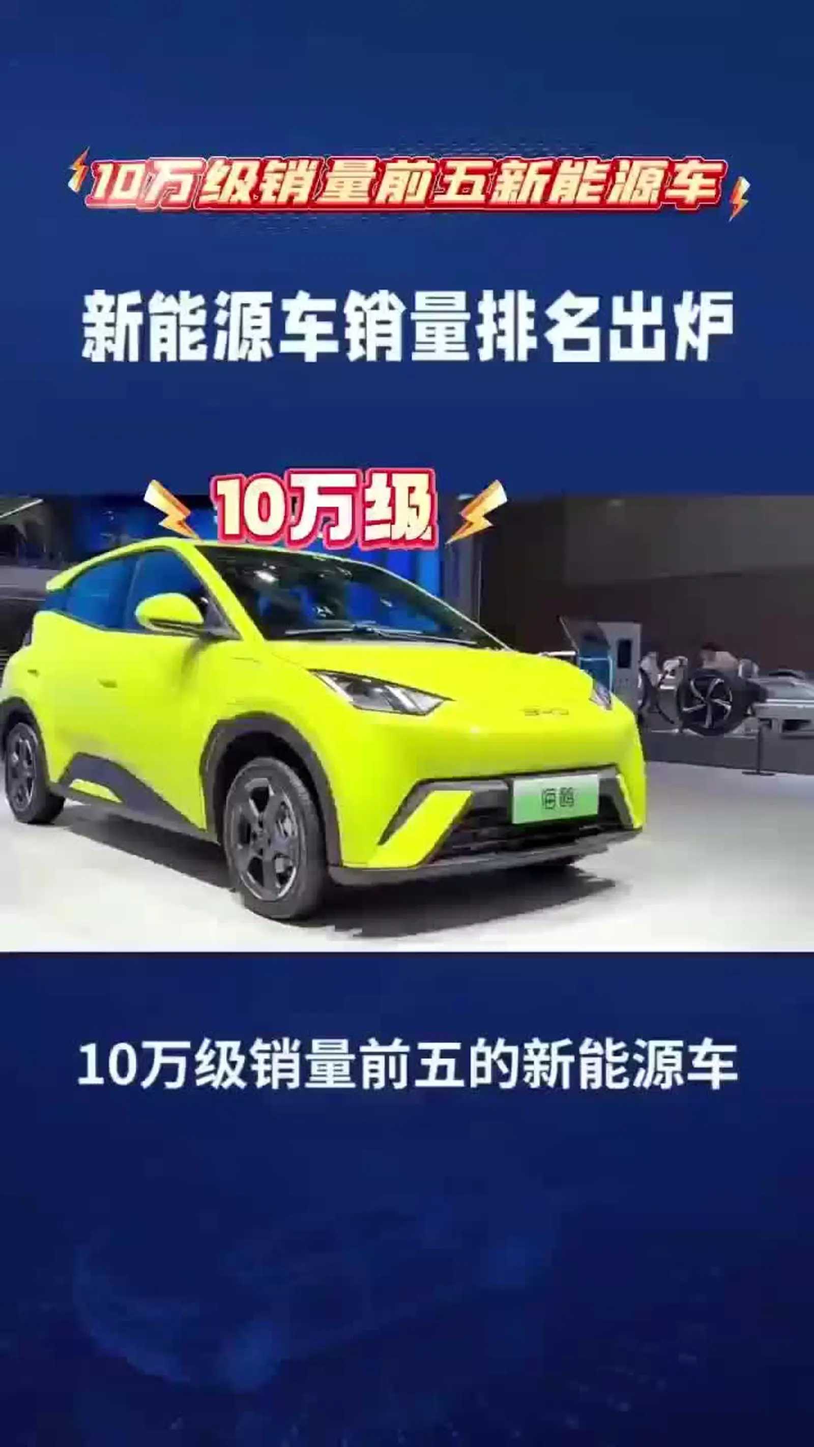 10万级别新能源汽车