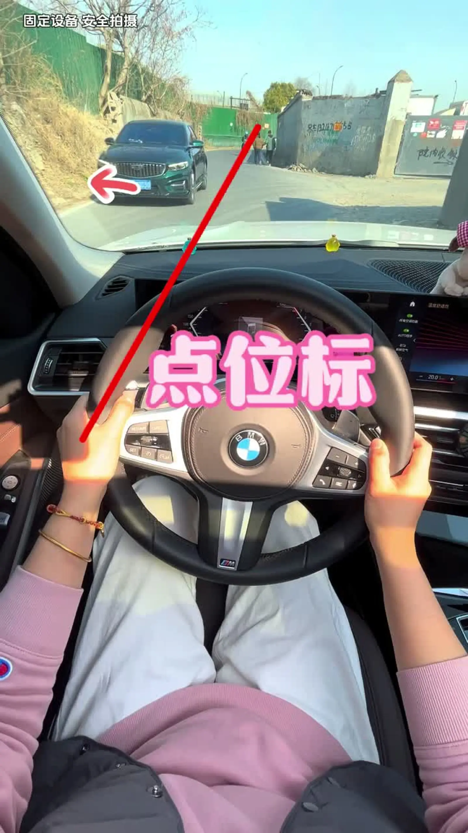 新手司机窄路会车判断左右车距的技巧点位