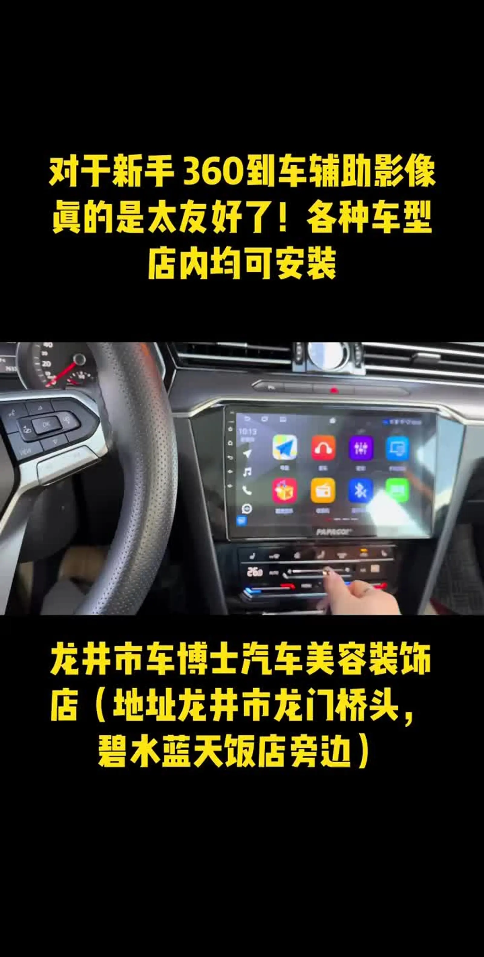 大众迈腾360全景倒车辅助影像安装完成✅