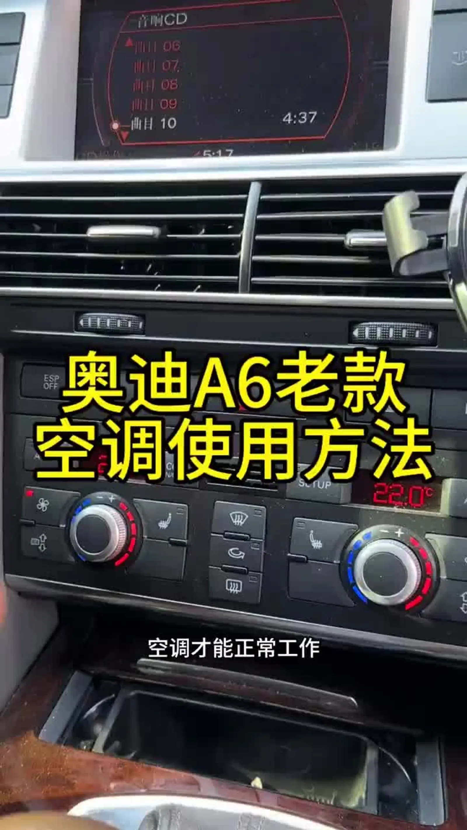 奥迪a6空调按键功能介绍