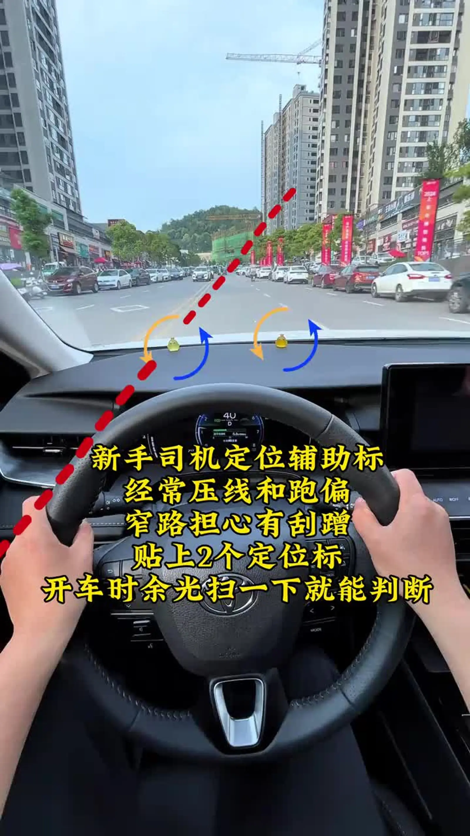 新手司机判断左右车距的技巧和点位,借助两个点位标辅助,操作很简单