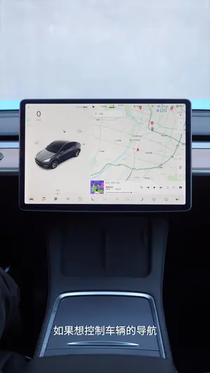 Model Y 导航介绍