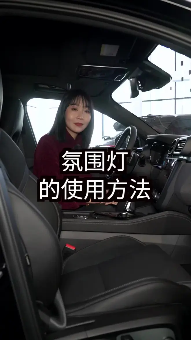 领克03氛围灯如何使用?