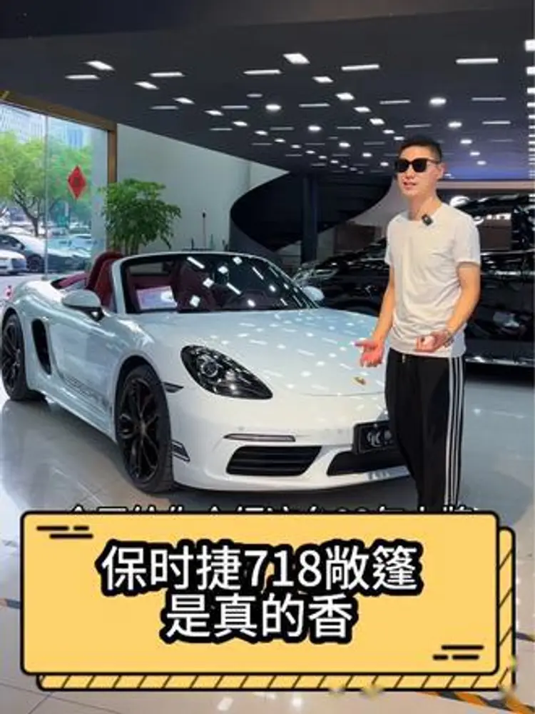 保时捷718敞篷真的太香了_易车小视频